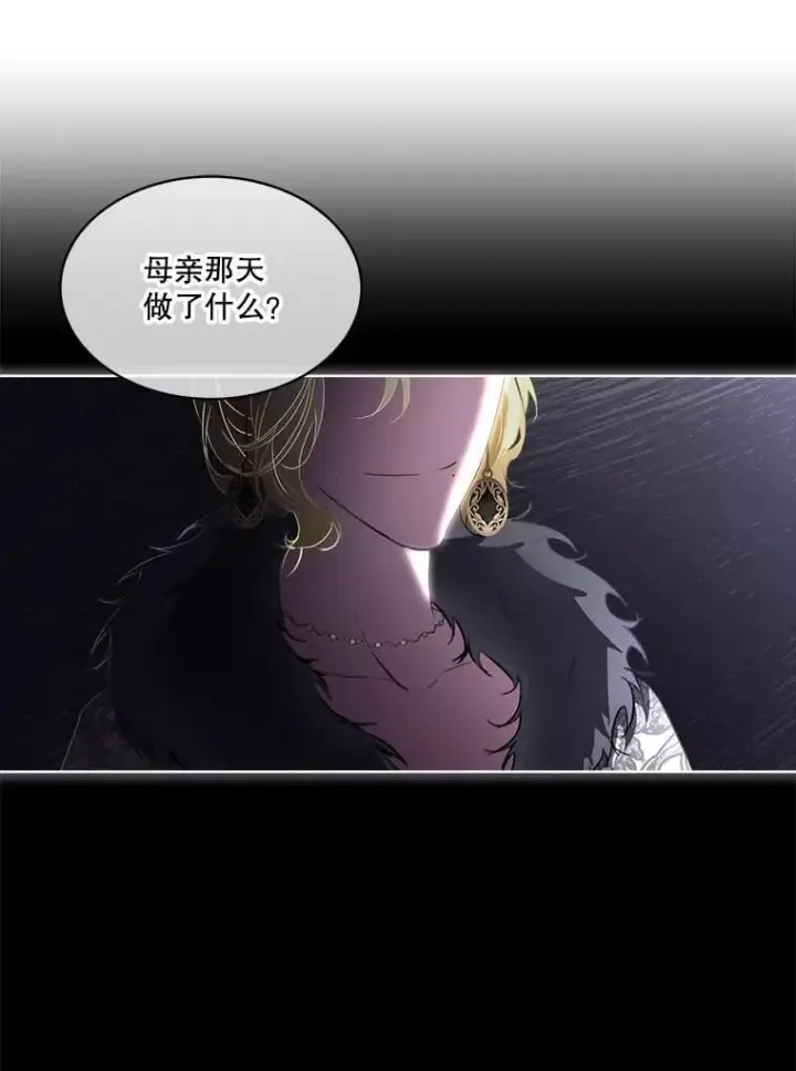 漫画《临时保护我方男主》62.蛇一般的女人第91张图