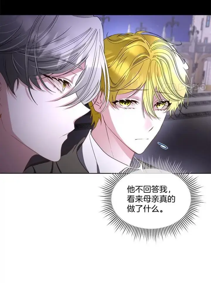 漫画《临时保护我方男主》62.蛇一般的女人第92张图