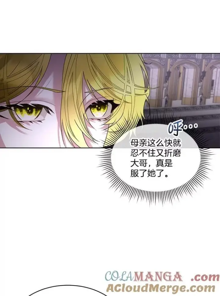 漫画《临时保护我方男主》62.蛇一般的女人第93张图