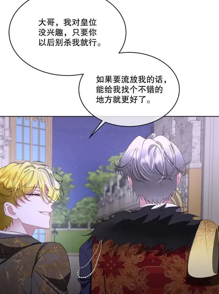 漫画《临时保护我方男主》62.蛇一般的女人第94张图