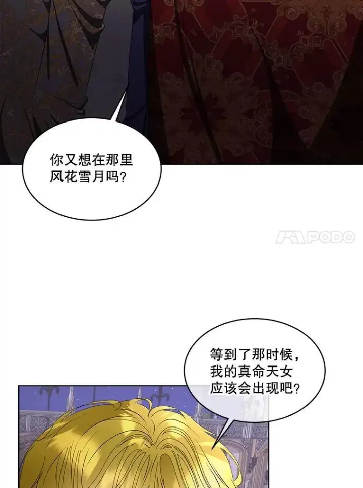漫画《临时保护我方男主》62.蛇一般的女人第95张图