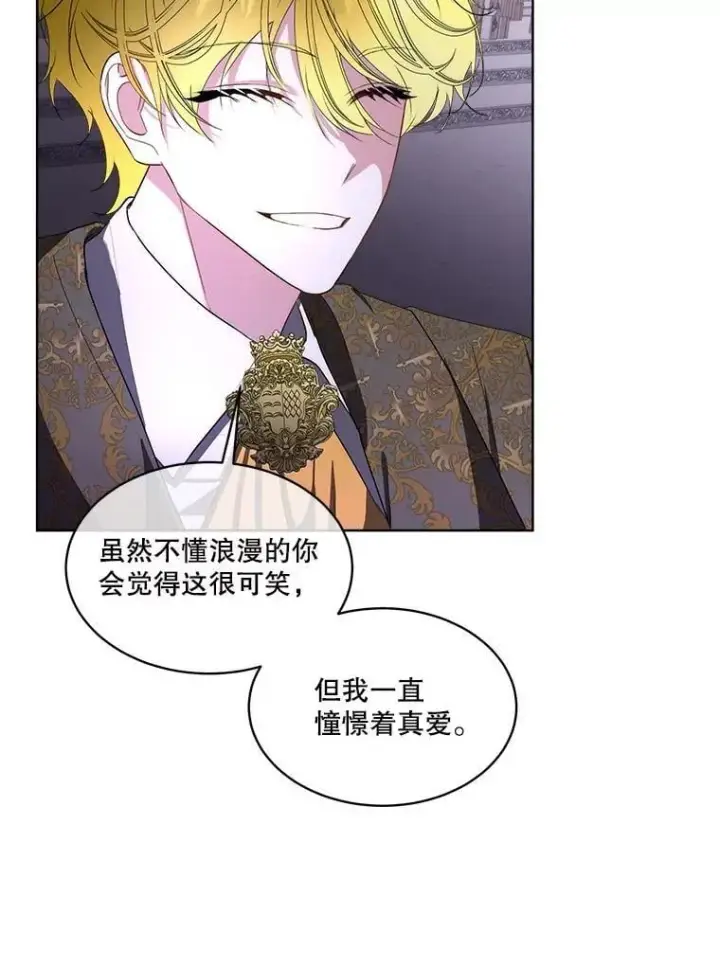 漫画《临时保护我方男主》62.蛇一般的女人第96张图