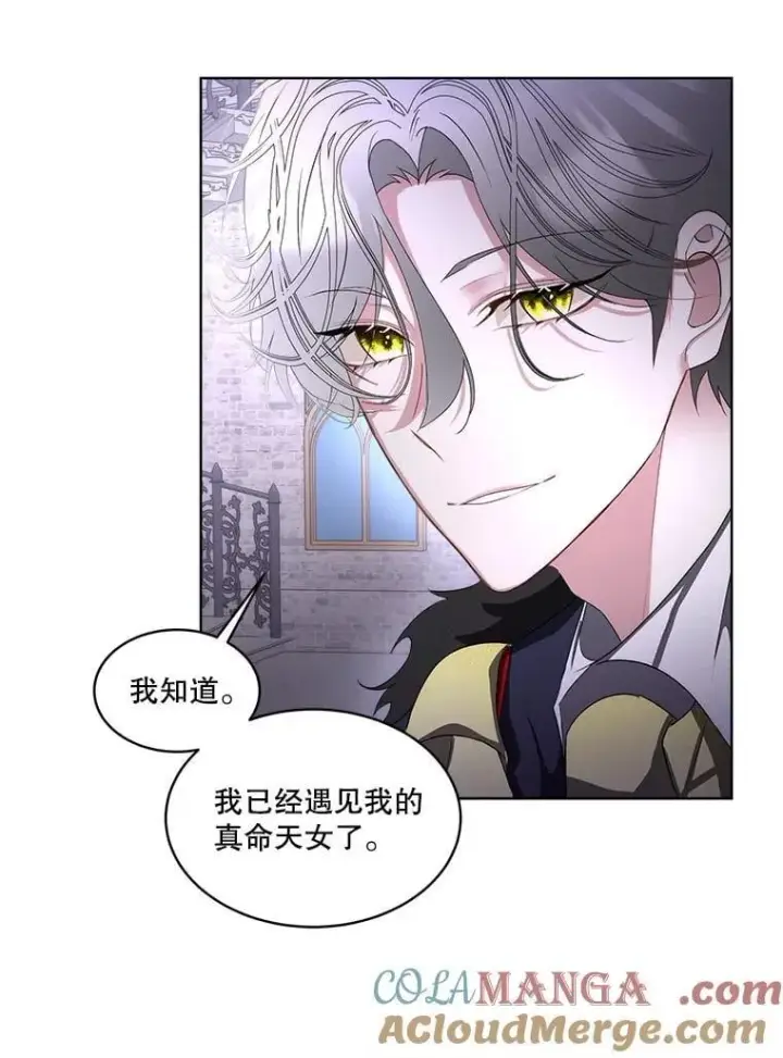 漫画《临时保护我方男主》62.蛇一般的女人第97张图