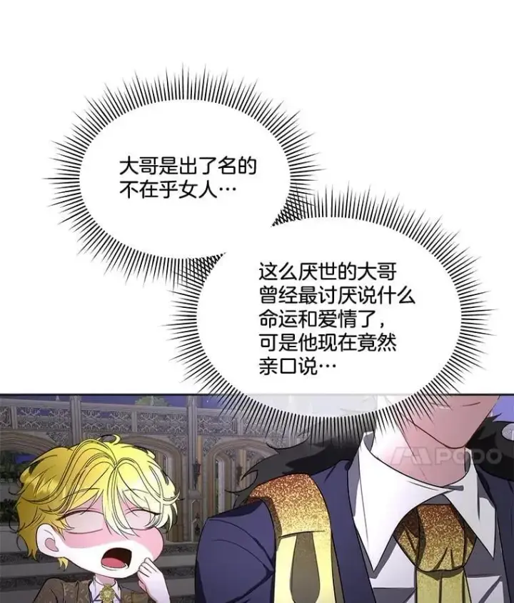 漫画《临时保护我方男主》62.蛇一般的女人第98张图
