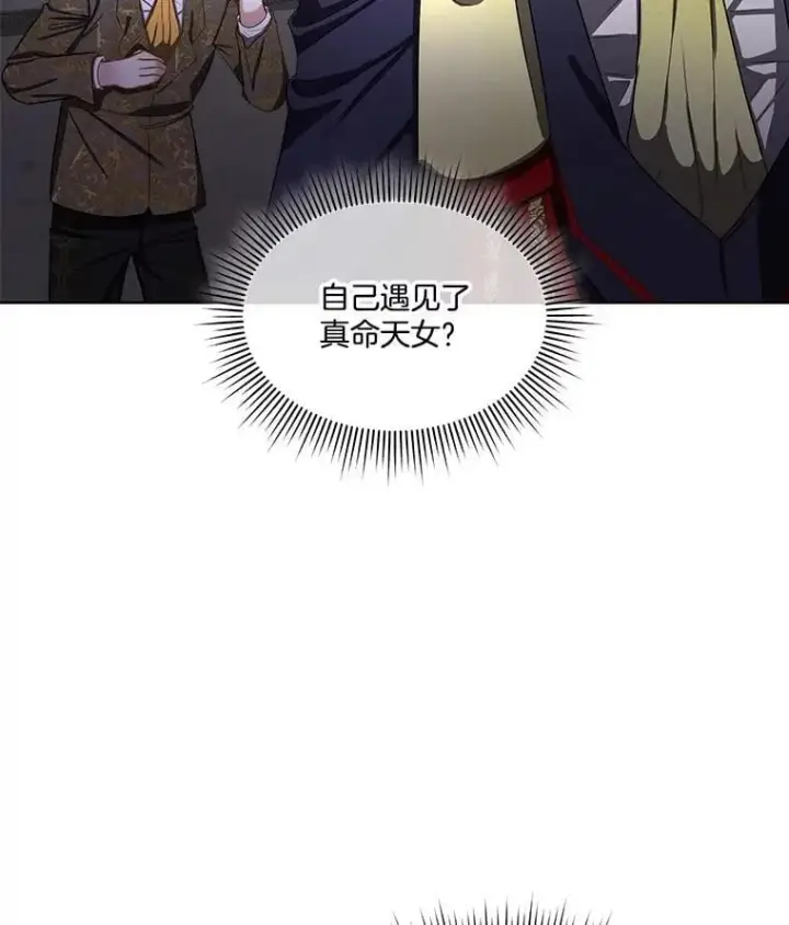 漫画《临时保护我方男主》62.蛇一般的女人第99张图