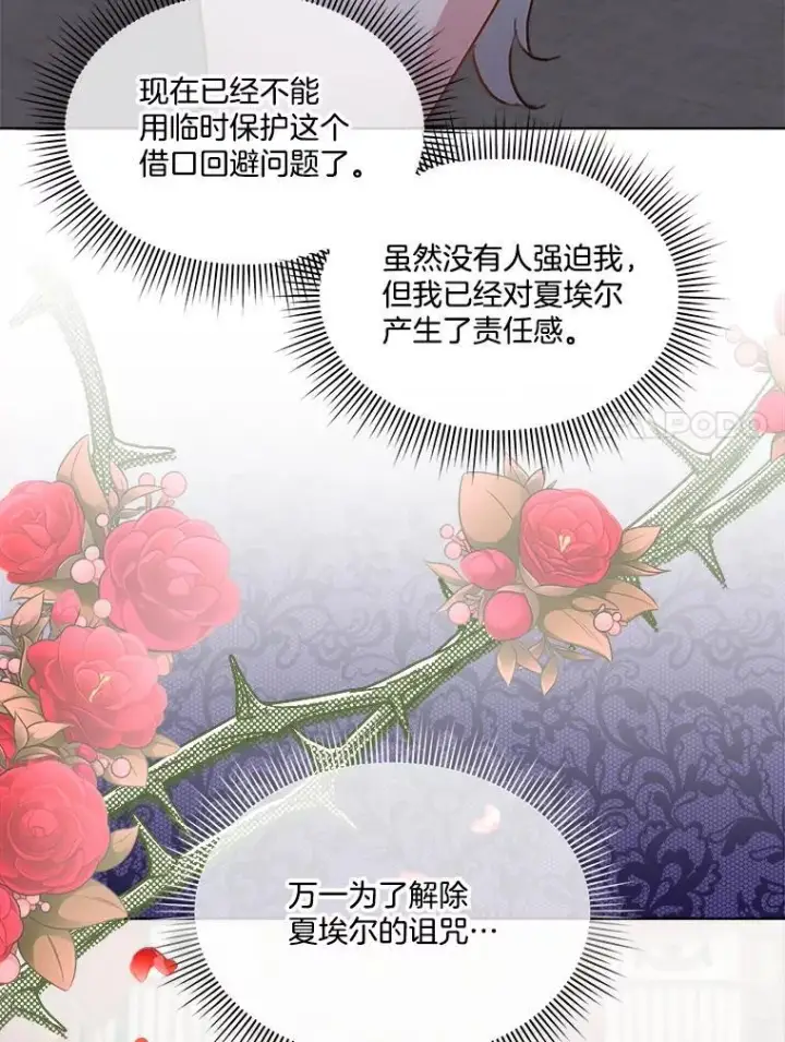《临时保护我方男主》63.传闻图14