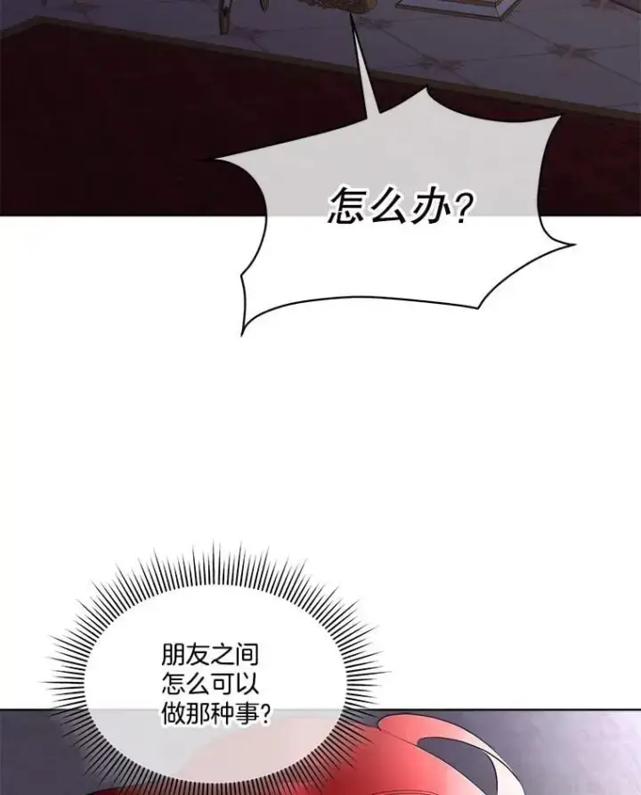 《临时保护我方男主》63.传闻图18