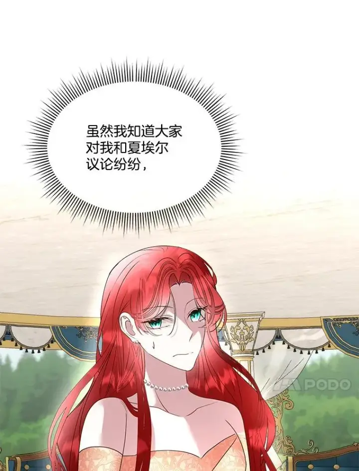 《临时保护我方男主》63.传闻图32