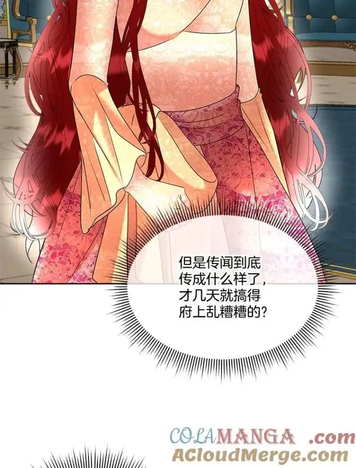 《临时保护我方男主》63.传闻图33