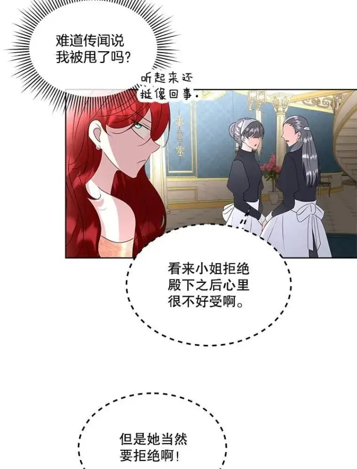 《临时保护我方男主》63.传闻图34