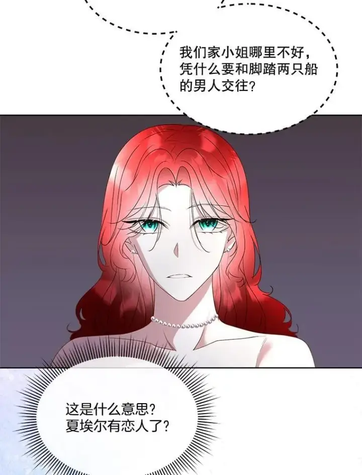 《临时保护我方男主》63.传闻图35