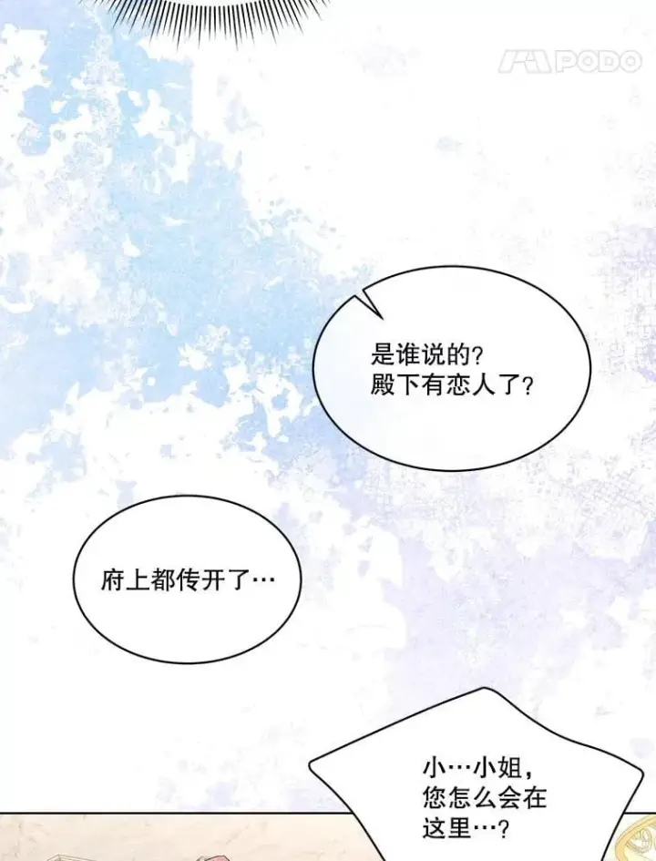 《临时保护我方男主》63.传闻图36