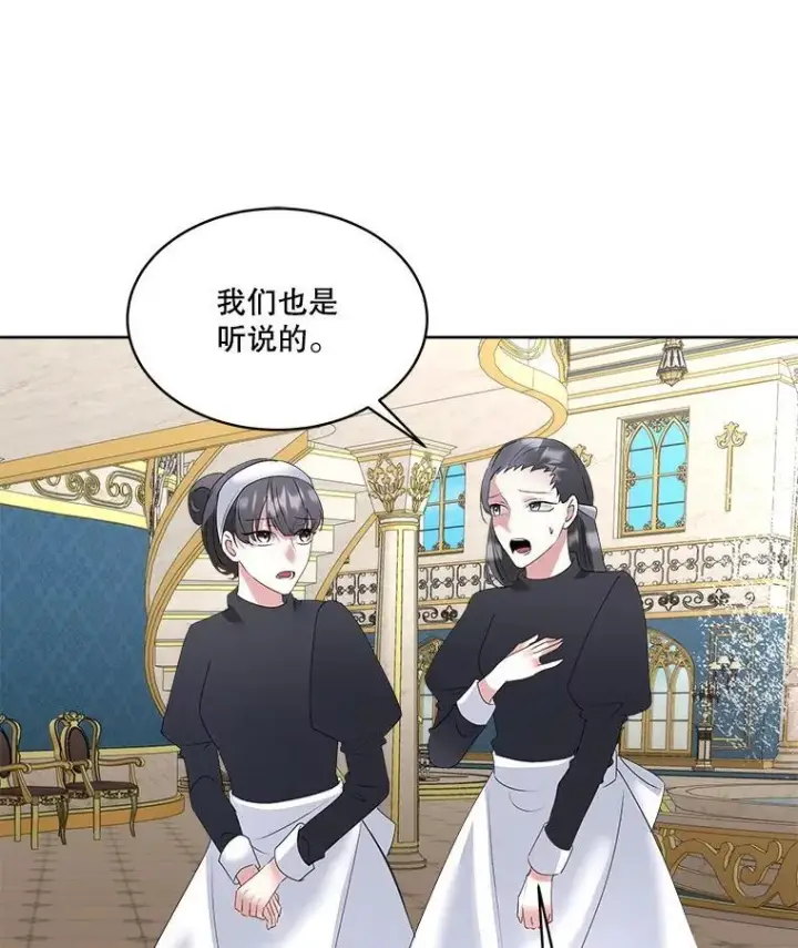《临时保护我方男主》63.传闻图38