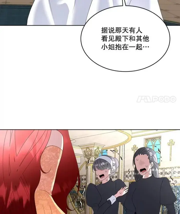《临时保护我方男主》63.传闻图39