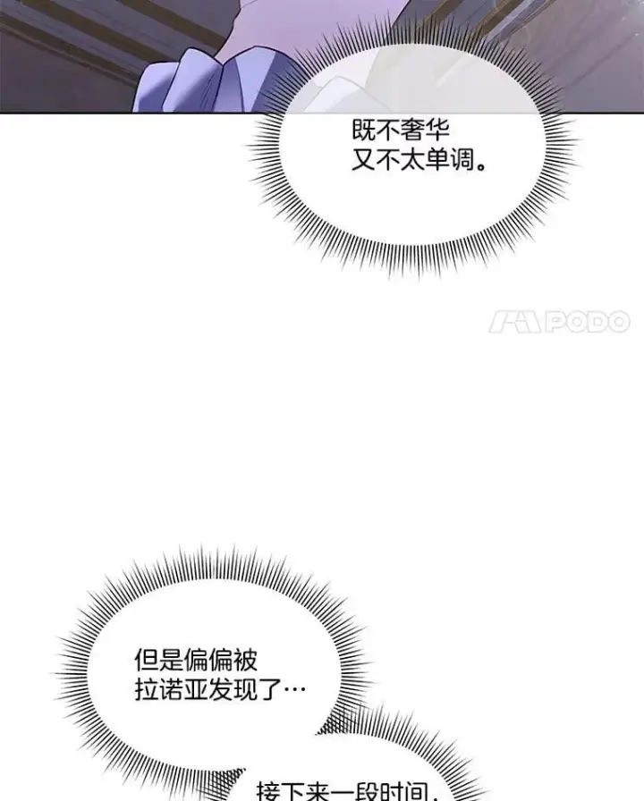 《临时保护我方男主》63.传闻图4