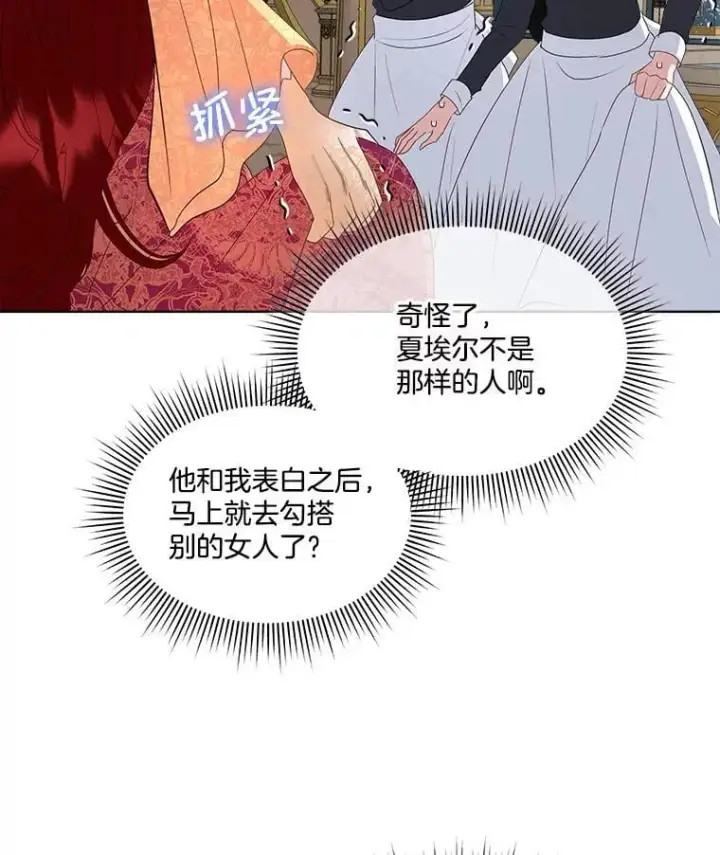《临时保护我方男主》63.传闻图40