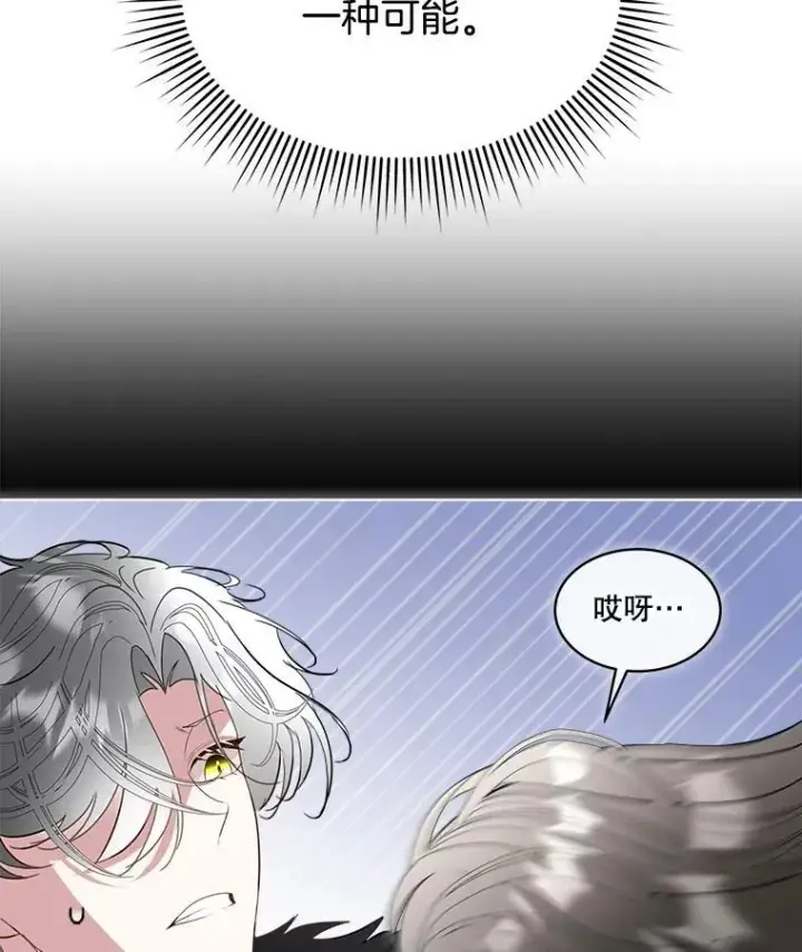 《临时保护我方男主》63.传闻图42