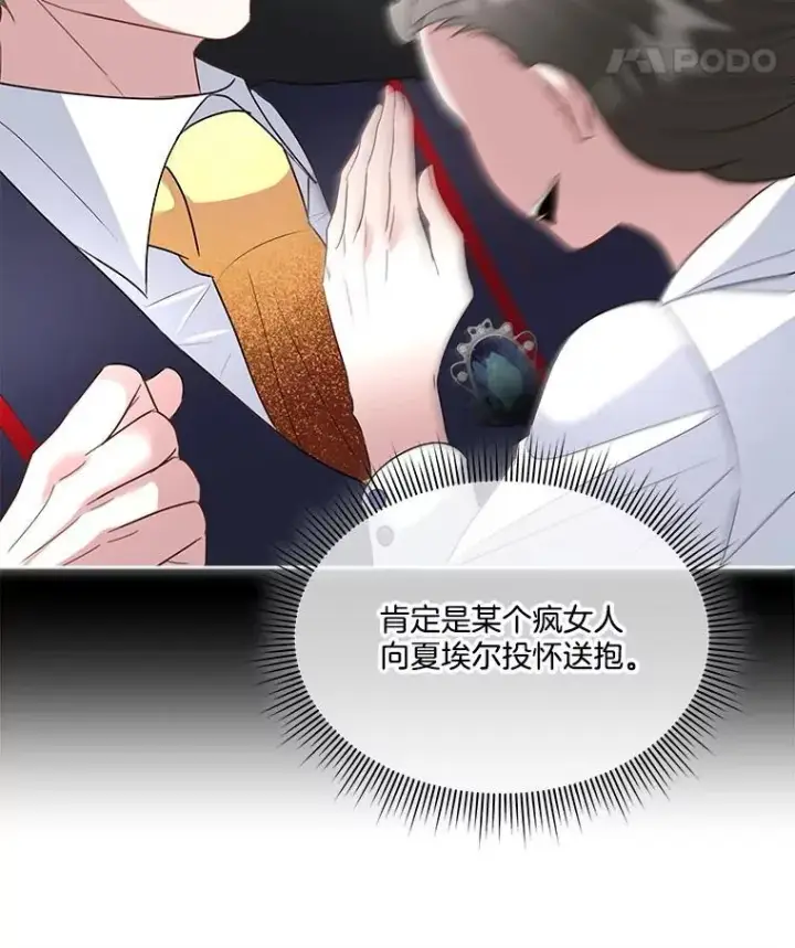《临时保护我方男主》63.传闻图43