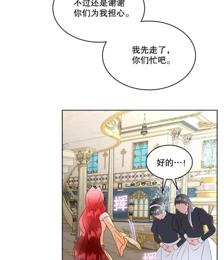 《临时保护我方男主》63.传闻图51