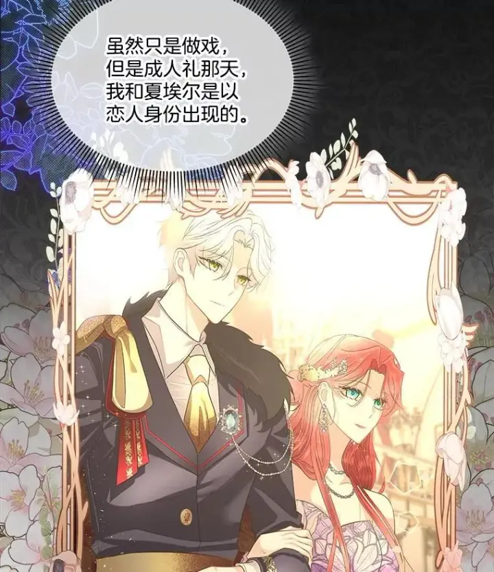 《临时保护我方男主》63.传闻图55
