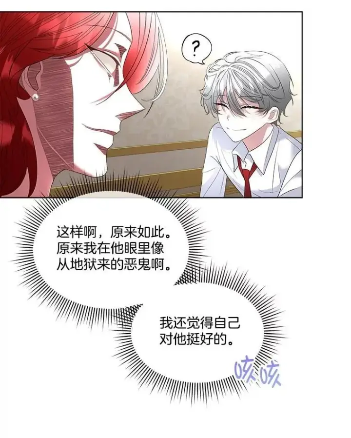 《临时保护我方男主》63.传闻图72