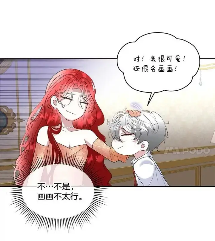 《临时保护我方男主》63.传闻图74