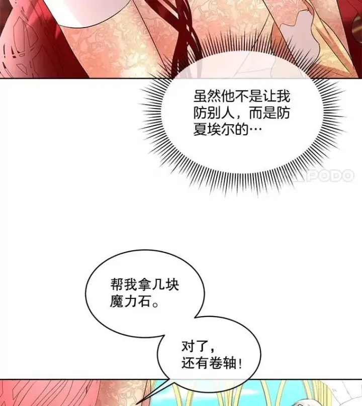 《临时保护我方男主》63.传闻图78