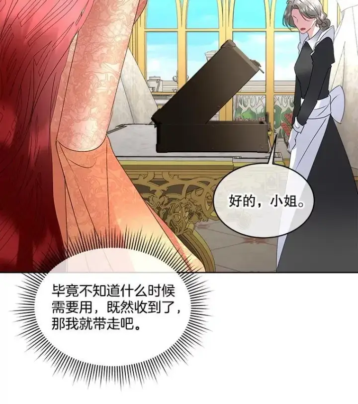 《临时保护我方男主》63.传闻图79