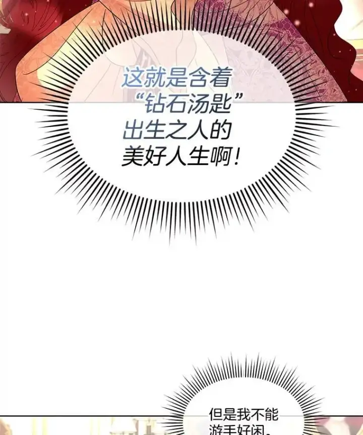 《临时保护我方男主》63.传闻图83