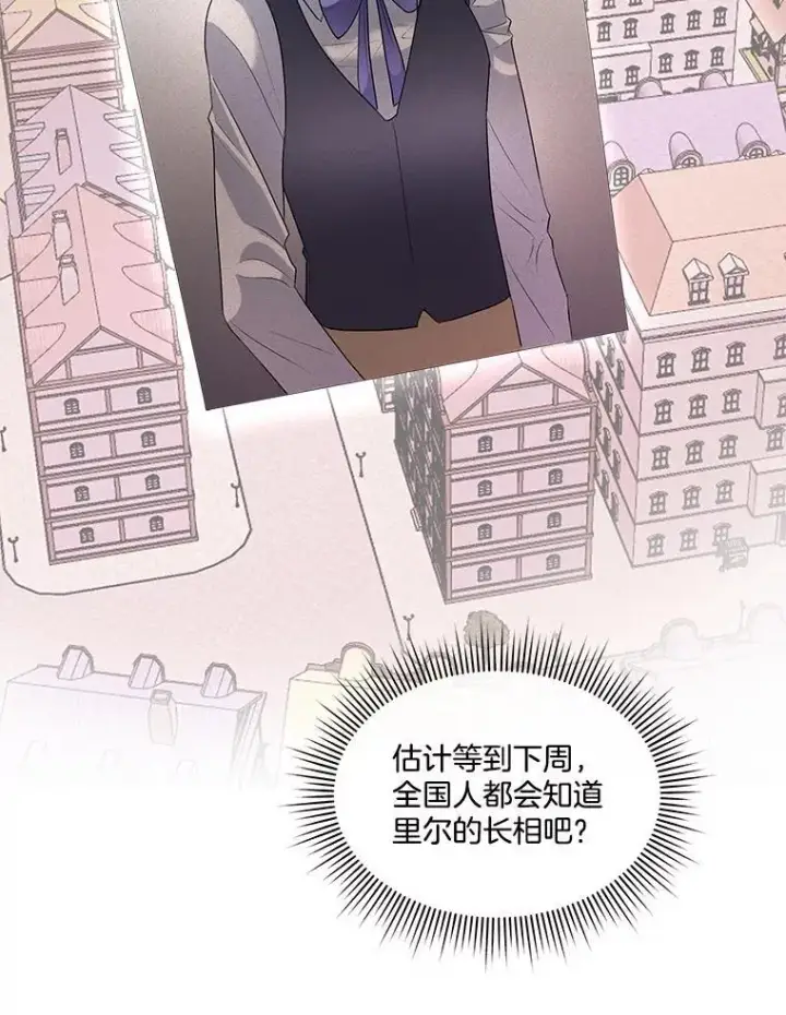 《临时保护我方男主》63.传闻图87
