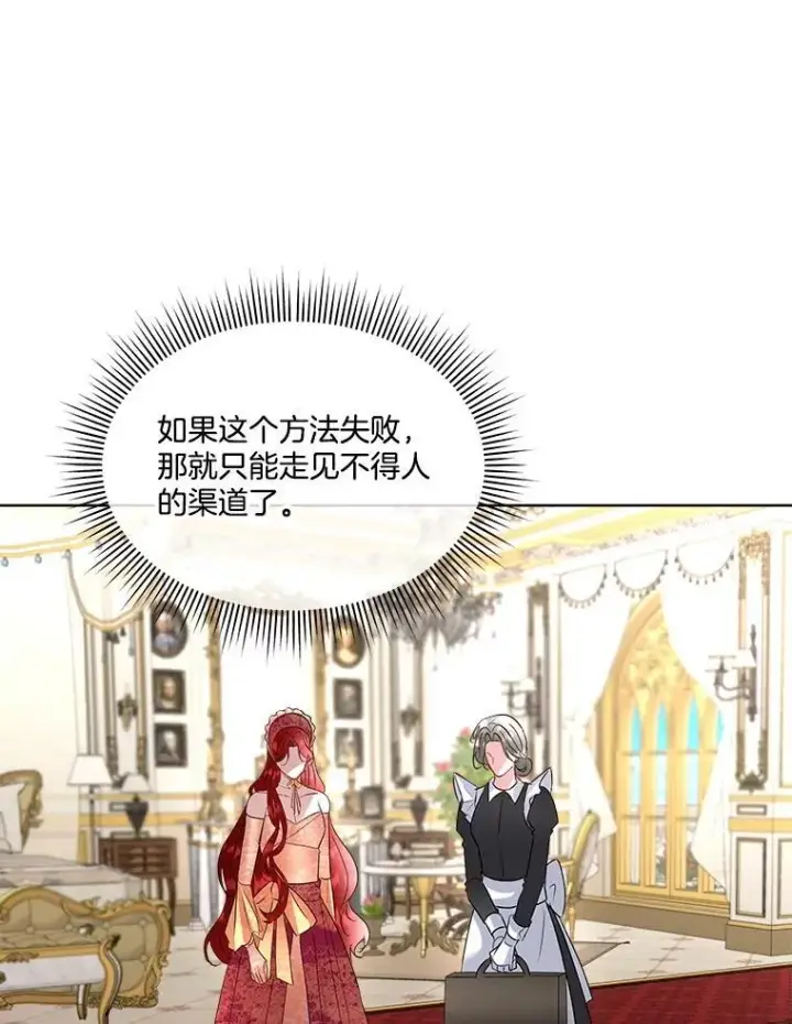 《临时保护我方男主》63.传闻图88