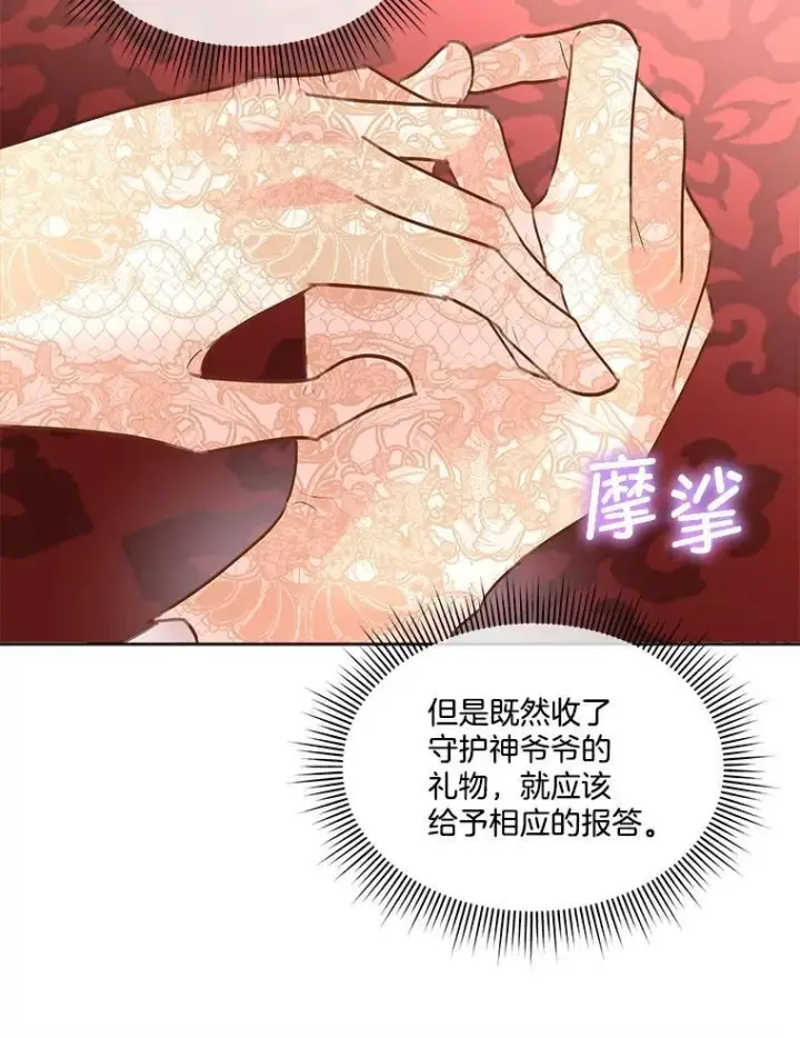 《临时保护我方男主》63.传闻图90