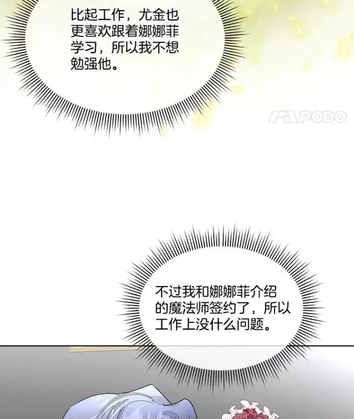 《临时保护我方男主》64.签约雅希拉图15