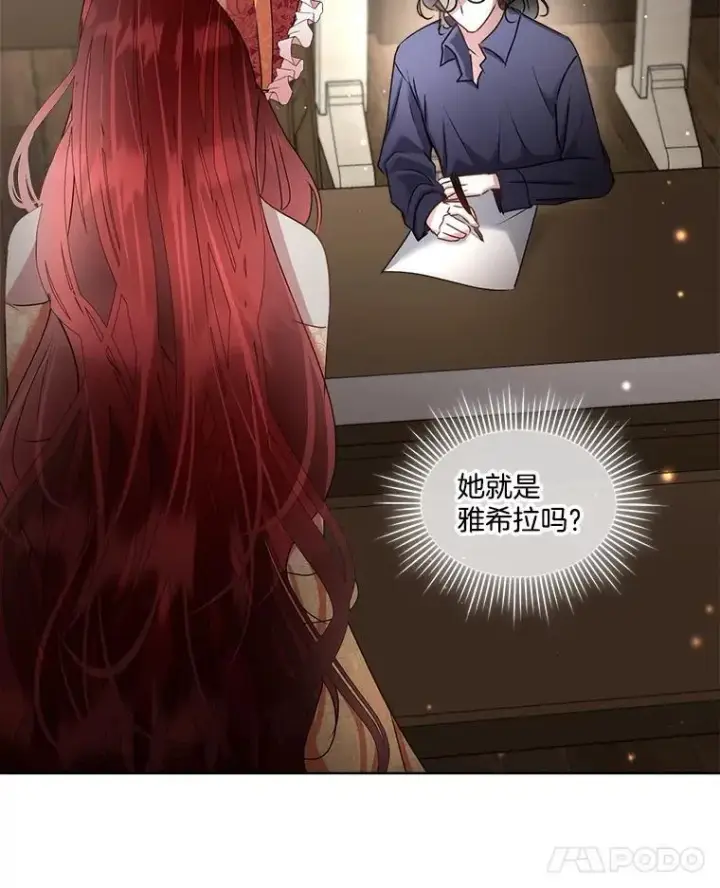 《临时保护我方男主》64.签约雅希拉图31