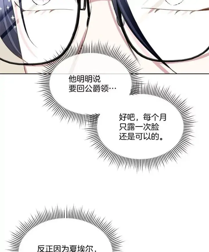 《临时保护我方男主》64.签约雅希拉图76