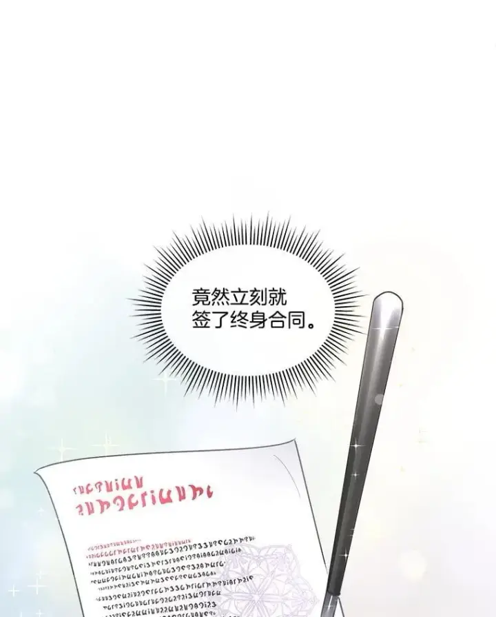 《临时保护我方男主》64.签约雅希拉图80