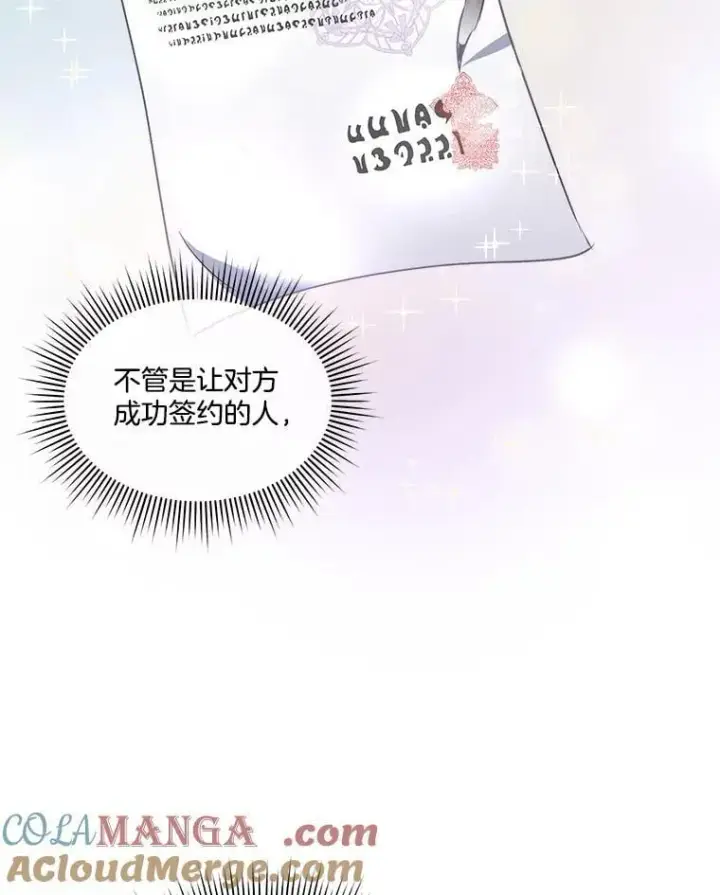 《临时保护我方男主》64.签约雅希拉图81