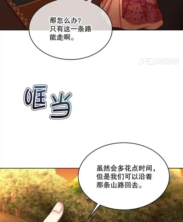 《临时保护我方男主》65.遭遇袭击图30