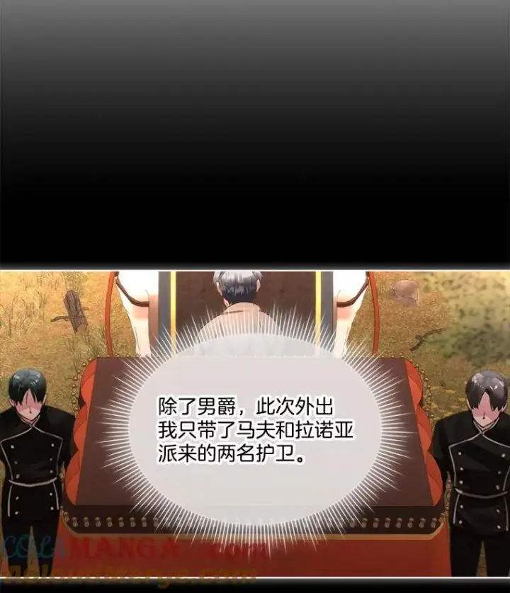 《临时保护我方男主》65.遭遇袭击图41