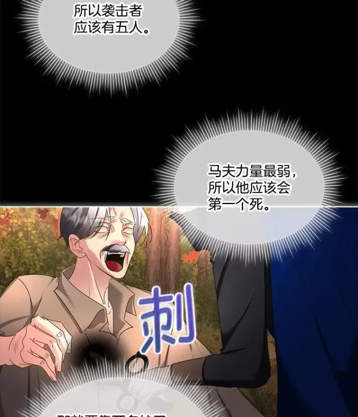 《临时保护我方男主》65.遭遇袭击图43