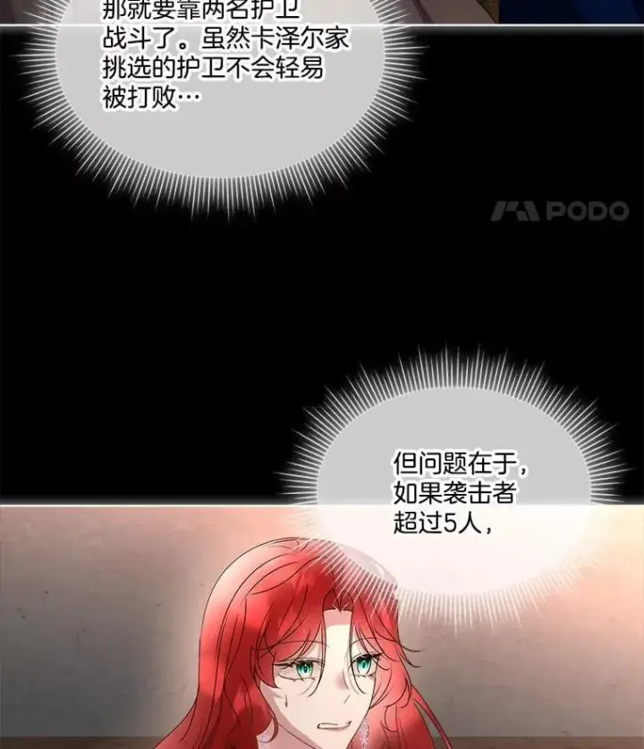 《临时保护我方男主》65.遭遇袭击图44