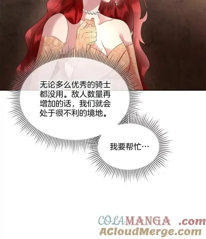 《临时保护我方男主》65.遭遇袭击图45