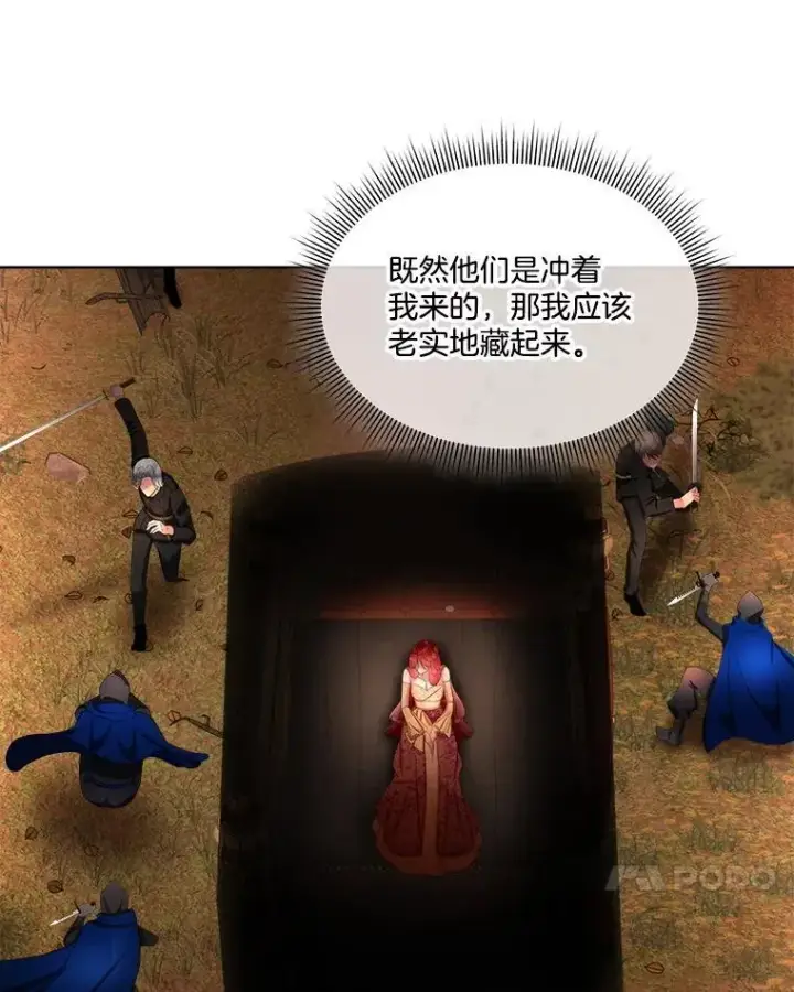 《临时保护我方男主》65.遭遇袭击图47
