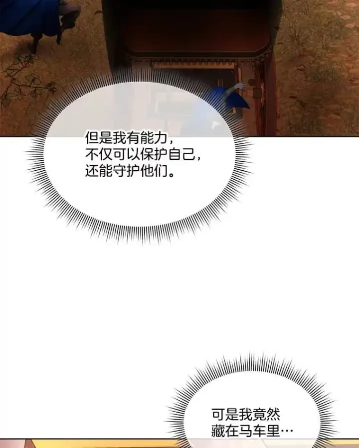 《临时保护我方男主》65.遭遇袭击图48