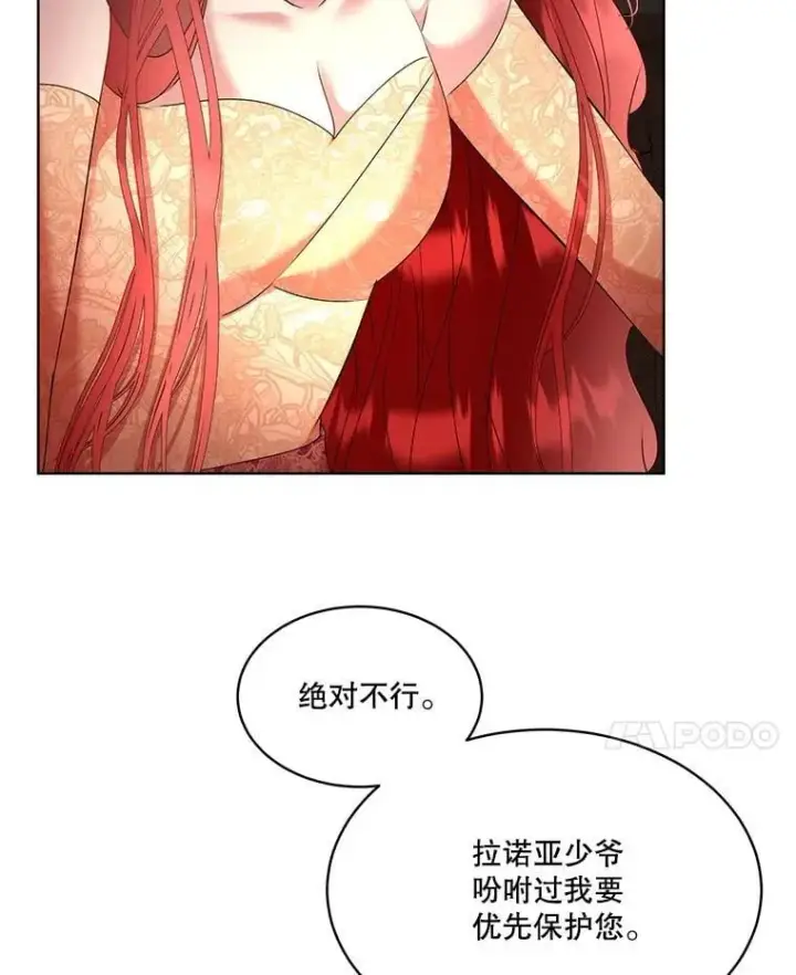 《临时保护我方男主》65.遭遇袭击图54
