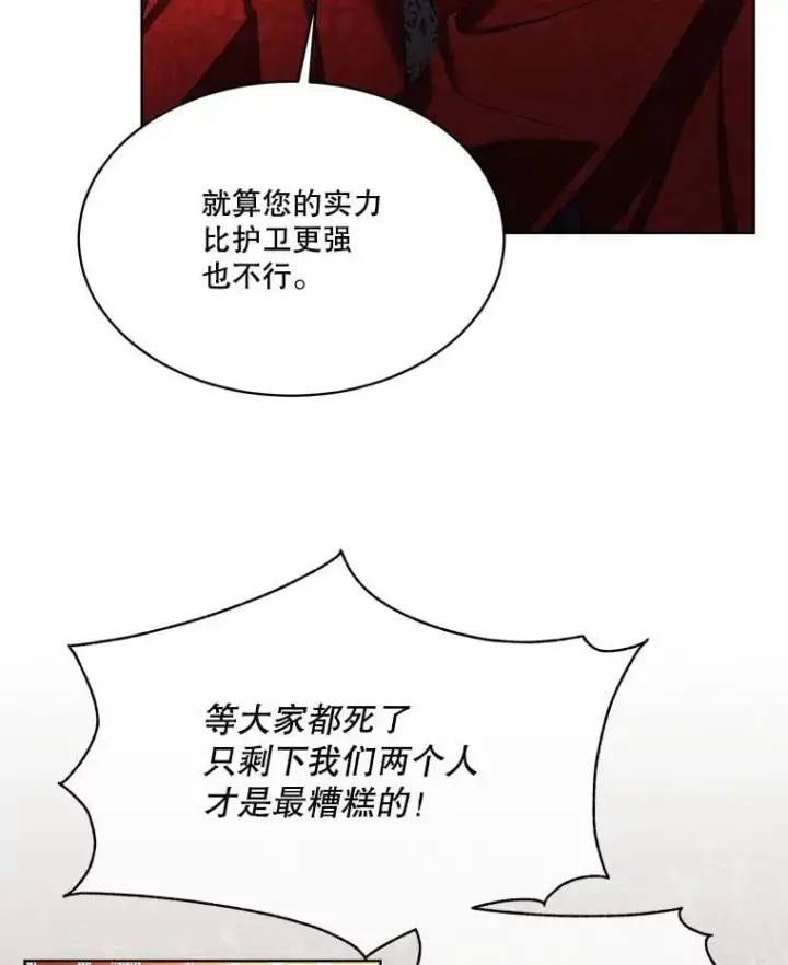 《临时保护我方男主》65.遭遇袭击图56