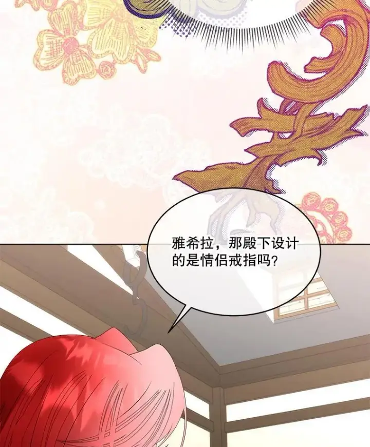 《临时保护我方男主》65.遭遇袭击图6