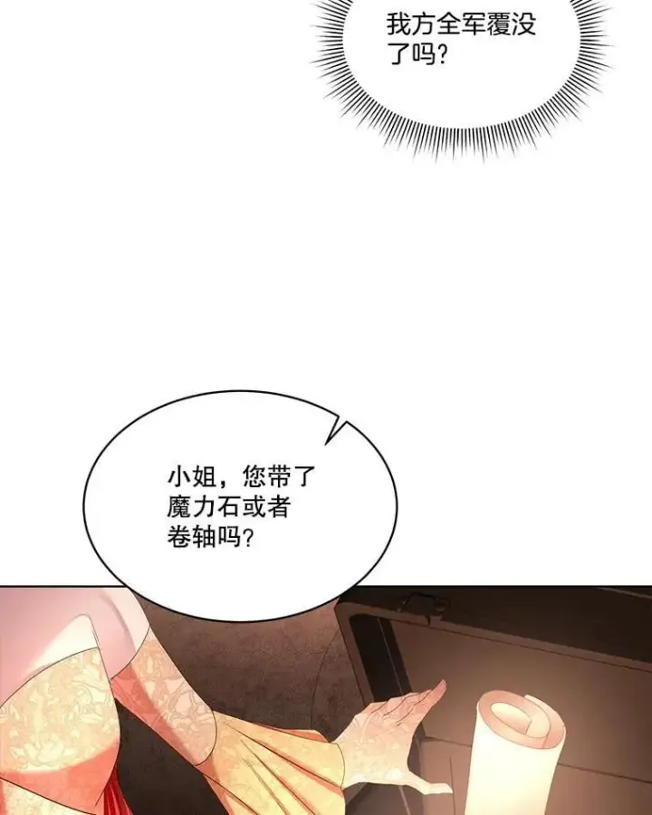 《临时保护我方男主》65.遭遇袭击图63