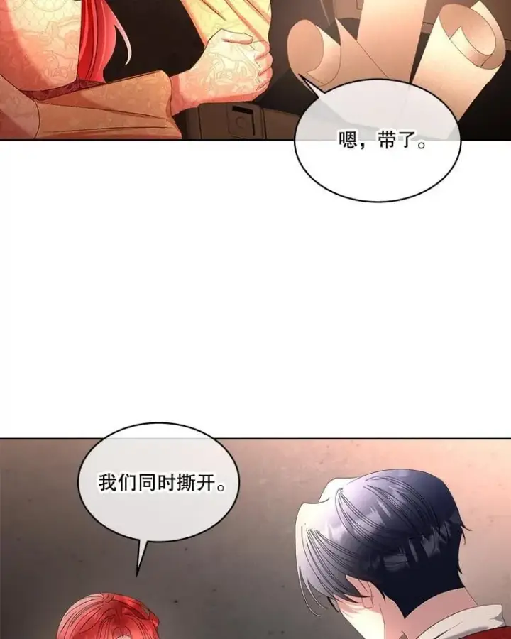 《临时保护我方男主》65.遭遇袭击图64