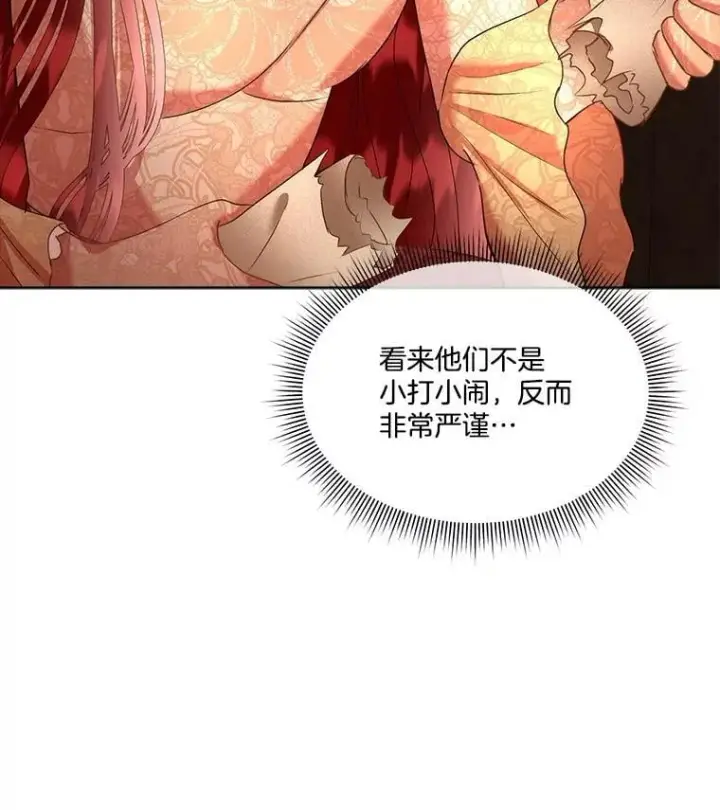 《临时保护我方男主》65.遭遇袭击图71